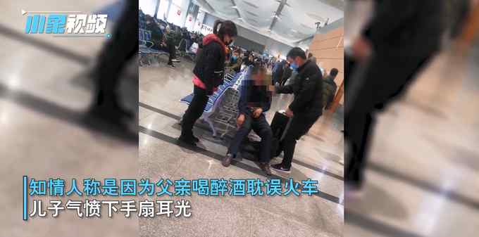 江苏昆山火车站一父亲疑因醉酒耽误火车 被儿子猛扇三巴掌 网友炸锅！