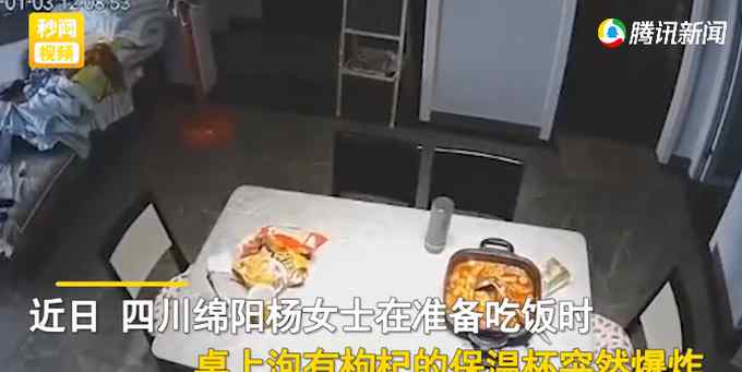 四川一女子保温杯里泡枸杞突然爆炸！天花板被炸了个洞 网友吓懵