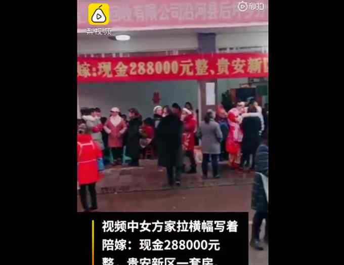 大叔嫁女陪嫁28万现金和一套房 现场拉横幅写“嫁妆” 网友：大可不必！