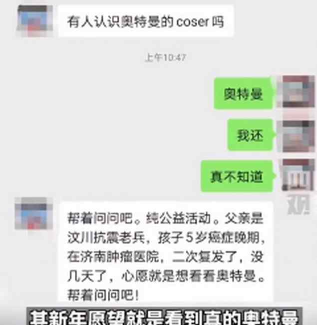 济南患癌男孩想见奥特曼 官方回应：他身体允许时奥特曼演员会出现