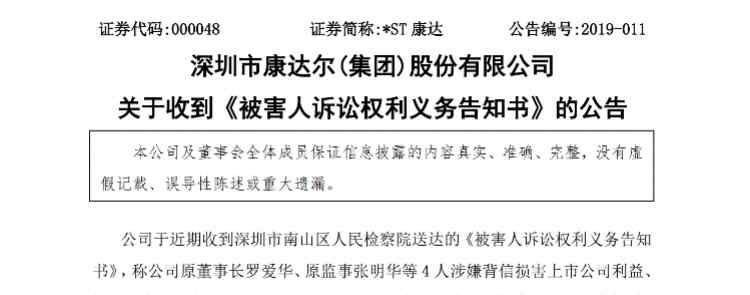 罗爱华 康达尔原董事长罗爱华、原监事张明华等4人已被移送审查起诉