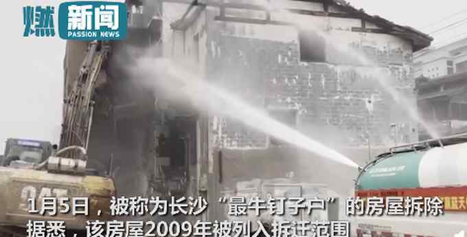 长沙“最牛钉子户”房屋拆除：获偿350万 装18个摄像头轮守12年
