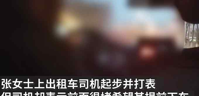 “我拉你去个好地方” 秦皇岛一司机嫌堵车跳表慢恐吓乘客下车