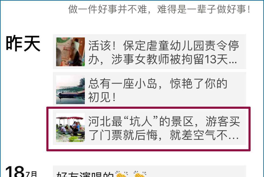 白洋淀景区 白洋淀景区成河北最“坑人”景区？！