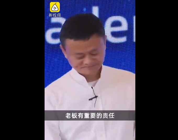 商业大佬谈加班 马云：员工不爱加班老板有责任