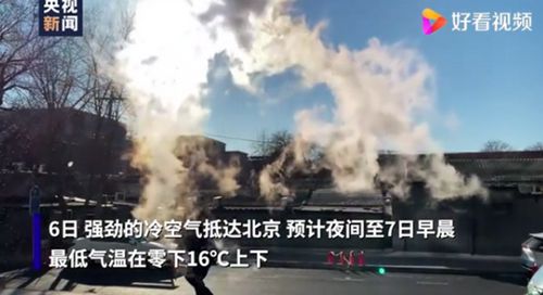 北京冷到“泼水成冰” 最低气温零下16℃ 事件的真相是什么？