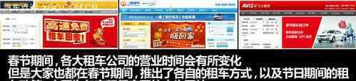 春节租车 春节期间租车全攻略 回家不用再发愁