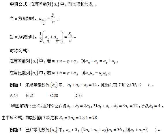 等差等比数列公式大全 2016国家公务员考试：等差等比数列解题方法汇总