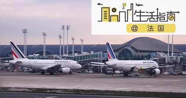 巴黎机场 从巴黎三大机场前往法国市区，一篇告诉你所有线路！