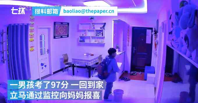 “我考了97分”！男孩一到家对着监控向单亲妈妈报喜 网友：心里酸酸的