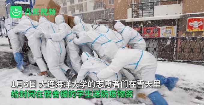 大连海洋大学志愿者冒雪为师生送防疫物资 穿战袍顶风推车 画面太燃！