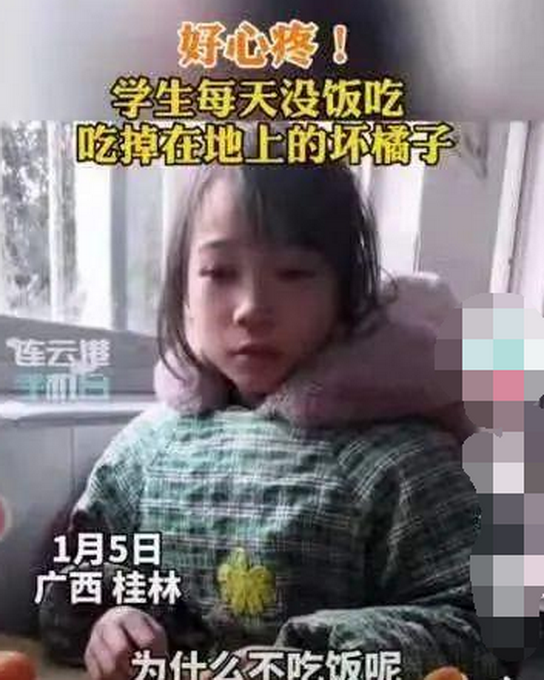 桂林一小女孩每天午饭只吃坏柑橘 父母离异住伯伯家？真相来了！