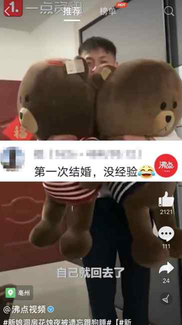 “我跟狗睡的”！新娘结完婚被新郎忘在酒店 网友：第一次结婚没经验