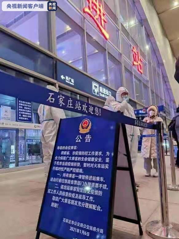 石家庄火车站暂停进站乘车 事件详细经过！