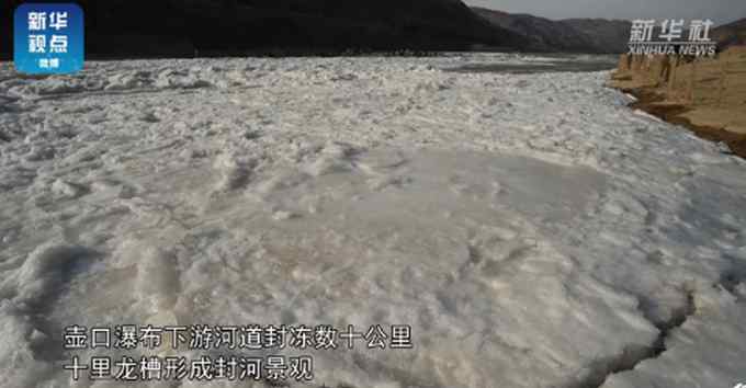 别样美感！壶口瀑布落差消失 网友直呼罕见