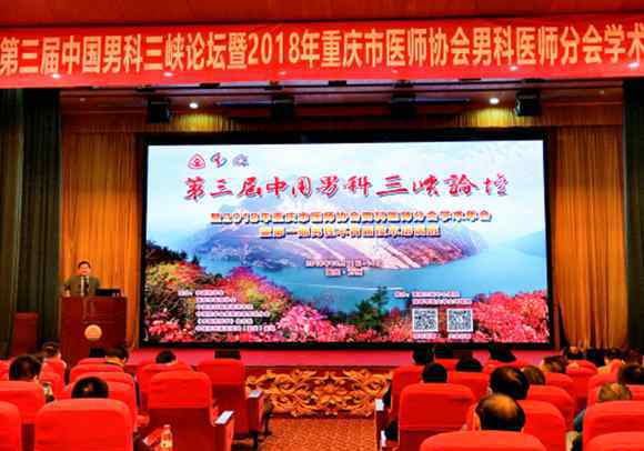 男科论坛 第三届中国男科三峡论坛圆满举办 姜辉教授:中国男科医师不足1万人 培养男科大夫我们在路上