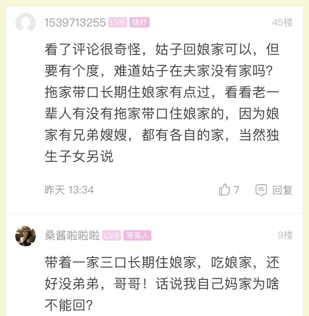 萧山姑娘：你们能接受老公姐姐一家三天两头跑娘家来吗？评论区炸了！