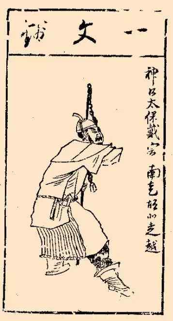 节级 雅雨书屋闲话水浒之三十八：戴宗的“节级”是个什么官儿？文章配图