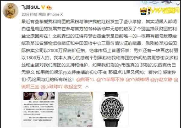 yy被黑 YY最大财团被黑，神豪被迫晒千万名表澄清！