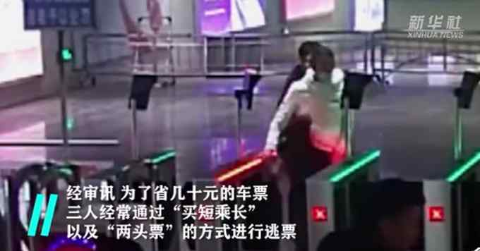 买短乘长！3男子多次恶意逃票被限制乘车180天 网友：至于省这几个钱吗