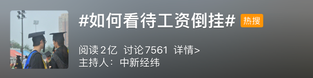 老员工作为主力军 薪资居然不如新来的？网友吐槽老板 这种现象正常吗？