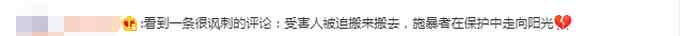 素媛案罪犯申请贫困补助 每月可领约合7000元人民币 网友坐不住了！