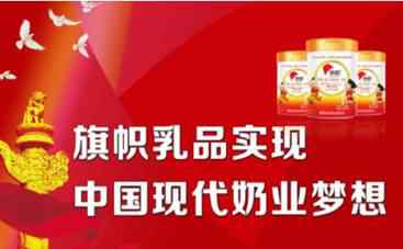 旗帜奶粉怎么样 旗帜奶粉怎样？你真的了解它么？