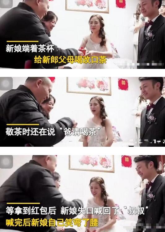 新娘给公公敬改口茶拿到红包喊回“叔叔” 旁边伴娘反应亮了