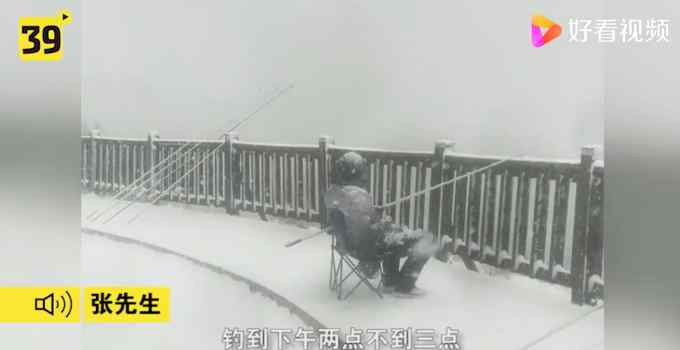 独钓寒江雪！大连一男子顶着大雪钓鱼 网友：这是被冻住了吗？