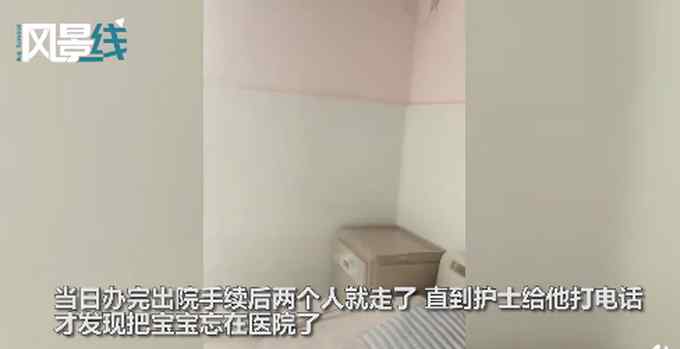 新手妈妈产后出院 小夫妻把孩子忘医院 爸爸这样解释 网友：心真大！