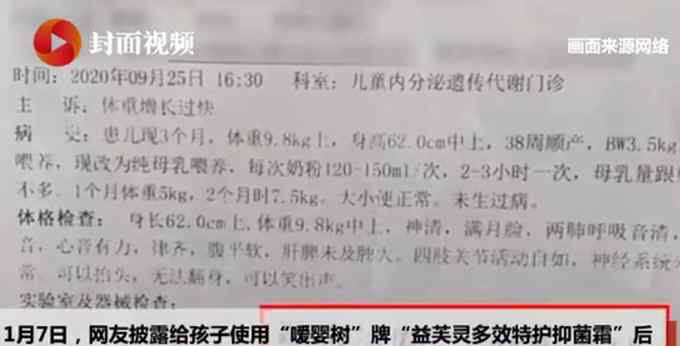 官方通报“婴儿用抑菌霜成大头娃娃” 涉事厂商回应：怀疑家长炒作