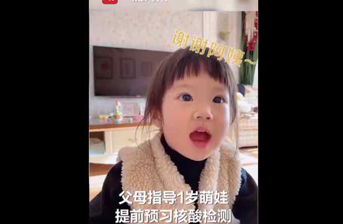 可可爱爱！父母给宝宝预习核酸检测 网友：宝宝好棒！家长也优秀！