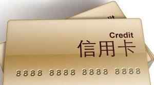 申请信用卡被拒对征信有影响吗 申请信用卡没有通过会上征信吗？申请信用卡被拒怎么办？