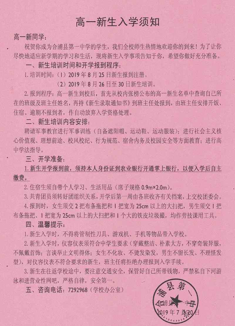 合浦一中 全部公布了！合浦一中2019年高一新生录取名单，附入学须知！