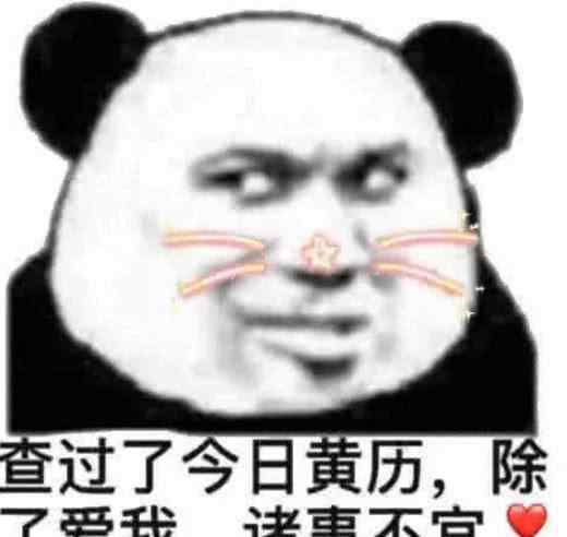 我爱你表情包 5个暗示“我爱你”的表情包，句句撩到你心坎！拿去跟爱人说吧