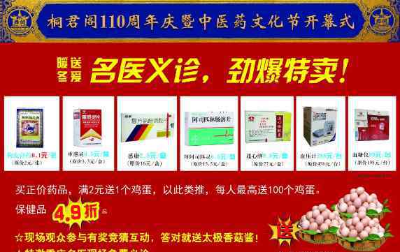 免费义诊 名老中医免费义诊 多重好礼温暖来袭