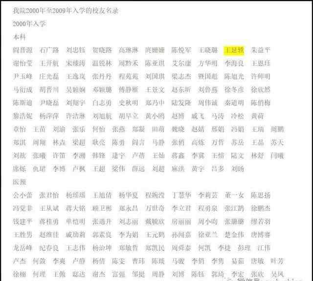 王延轶艺术生 重磅：王延轶还是王延铁？中科院所长原是北大录取的艺术特长生？文章配图