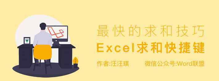 表格求和快捷键 新手必备：Excel表格求和快捷键ALT+=（最快求和技巧）