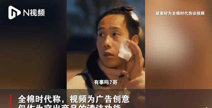 全棉时代下架涉侮辱女性广告：女性被跟踪卸妆后吓跑跟踪者