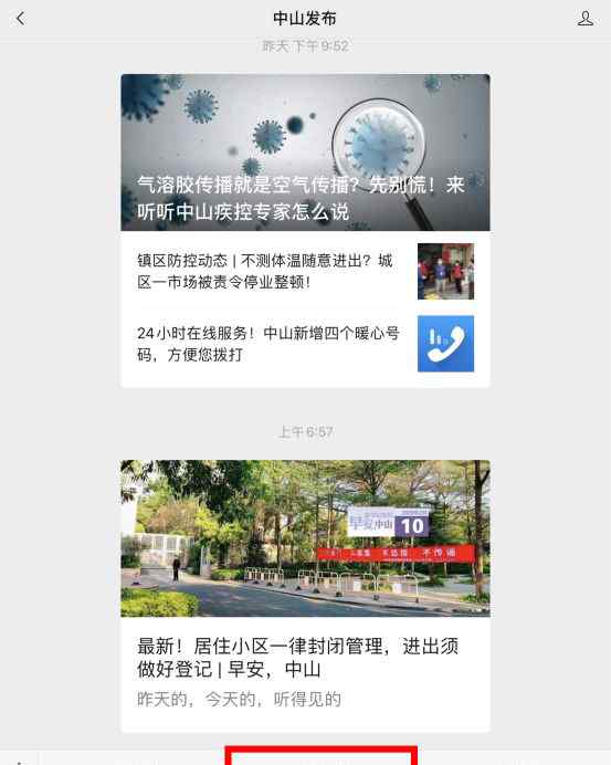 中山口罩预约 好消息！中山人可以网上预约口罩了！怎么操作？