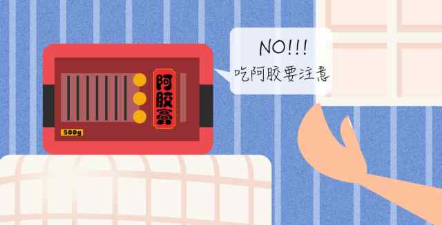 阿胶不宜人群 阿胶：不适合服用的人群与食用搭配禁忌