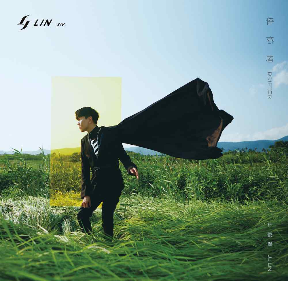 第二天堂mv 林俊杰成为天王“幸存者”，这10首歌，最具说服力和代表性！