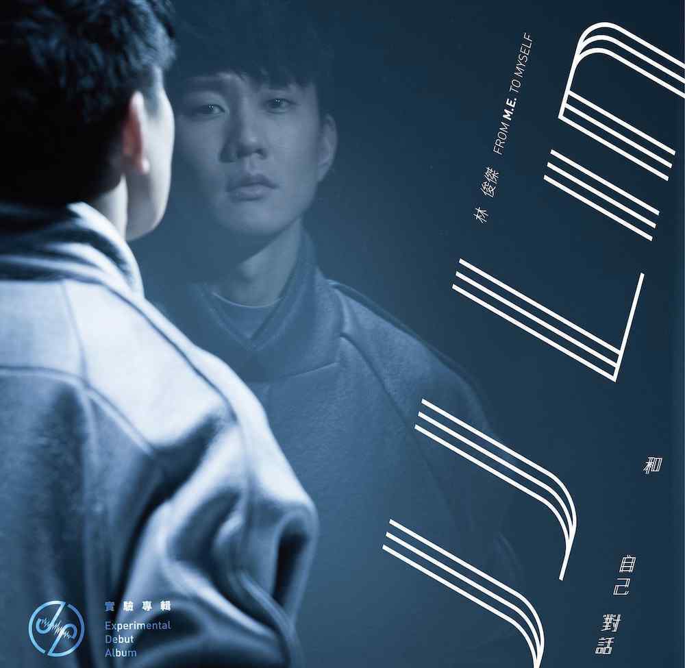 第二天堂mv 林俊杰成为天王“幸存者”，这10首歌，最具说服力和代表性！