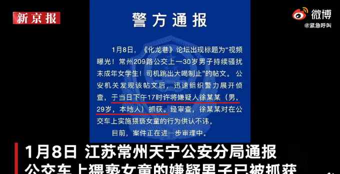男子猥亵女童被公交司机怒斥制止 警方通报最新进展