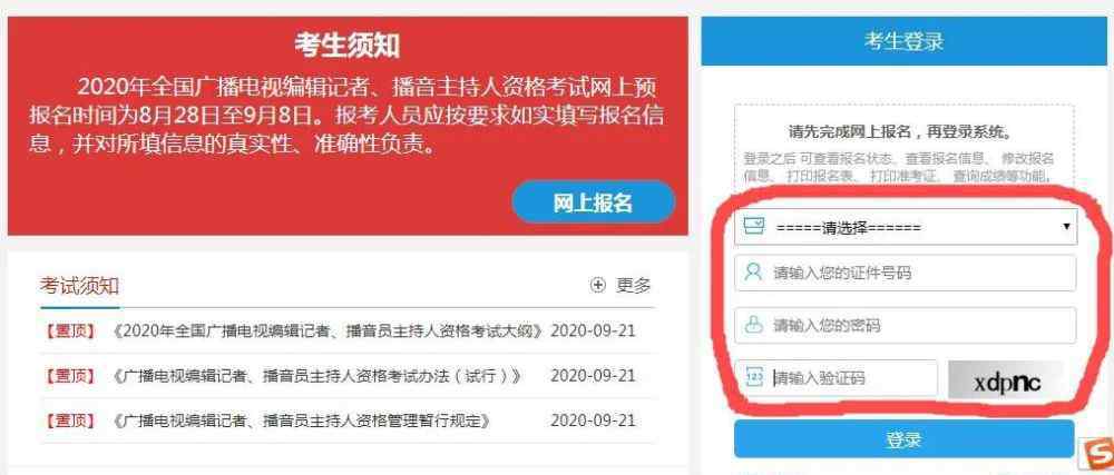 记者证考试时间 注意｜2020年编辑记者播音员主持人资格考试要开考了