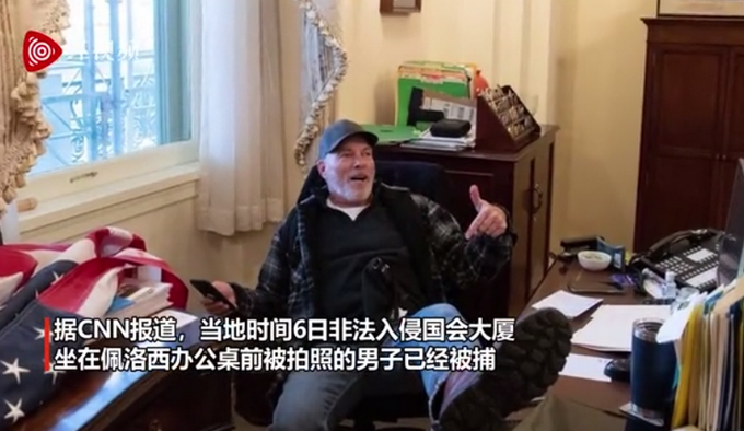 那个翘脚坐在佩洛西办公室的男子被抓了！被控多项罪名