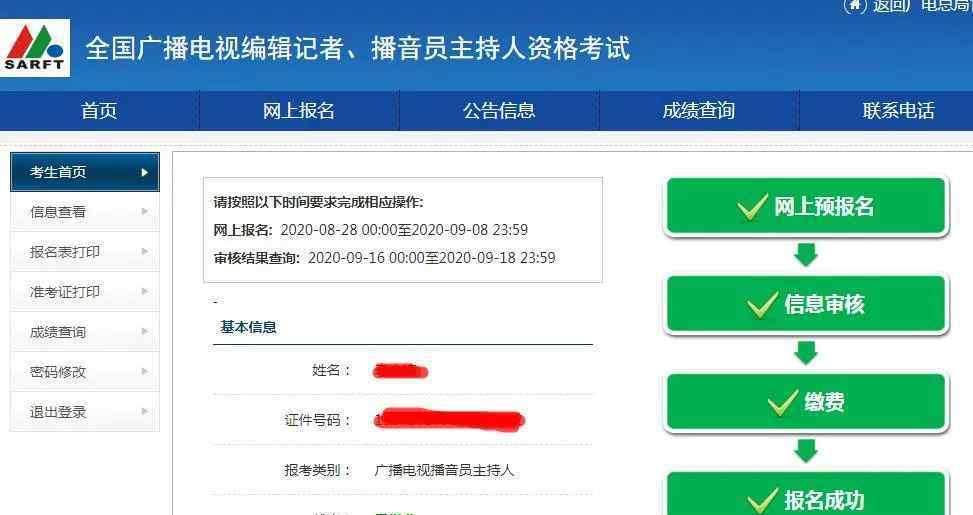 记者证考试时间 注意｜2020年编辑记者播音员主持人资格考试要开考了