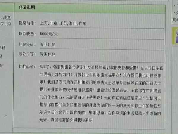 伴游国际 央视暗访发现所谓“伴游”竟是陪睡