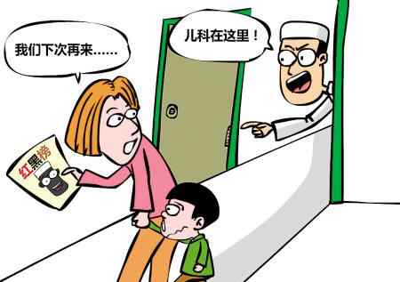 医疗口碑网 “儿医红黑榜”是面镜子 最直接的医疗服务评价