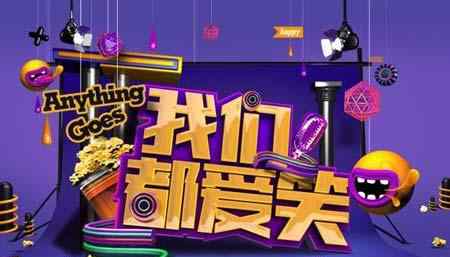 我们都爱笑张睿 《我们都爱笑》镜子屋整蛊升级 刘恺威亲吻螃蟹